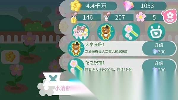 我的花园正版(2)