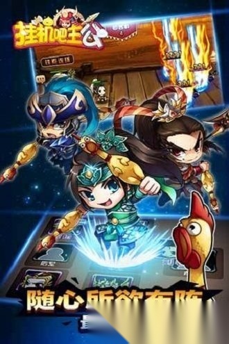 挂机吧主公
