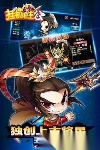 挂机吧主公
