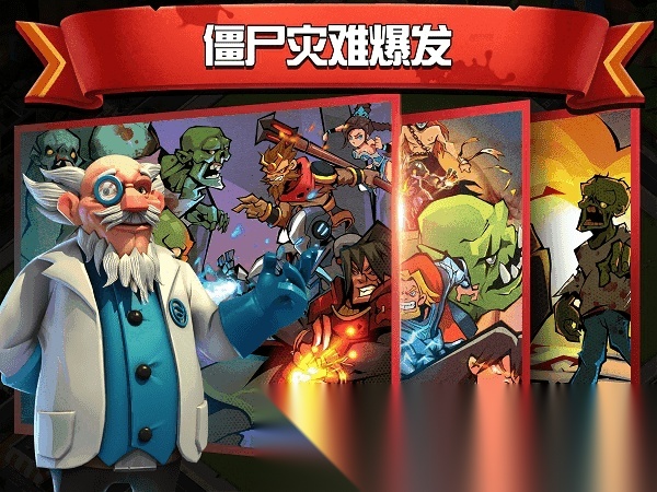 僵尸冲突2图4