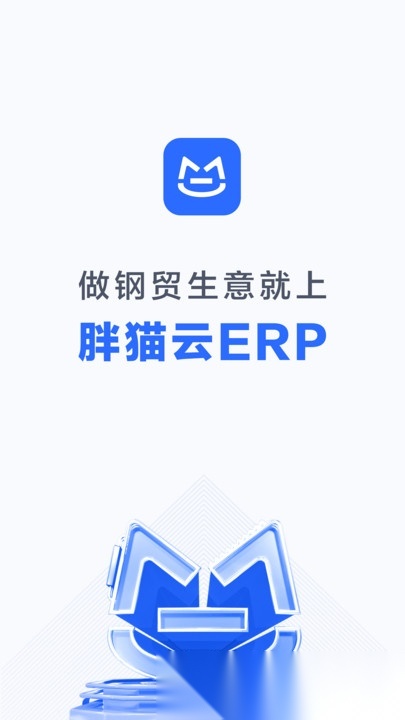 胖猫云erp无广告版图2