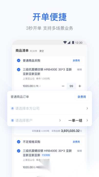 胖猫云erp无广告版图3