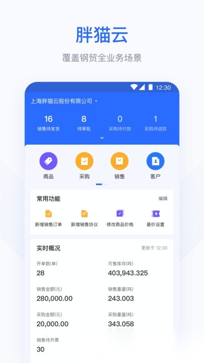 胖猫云erp无广告版图4