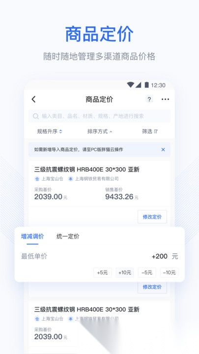 胖猫云erp无广告版图5