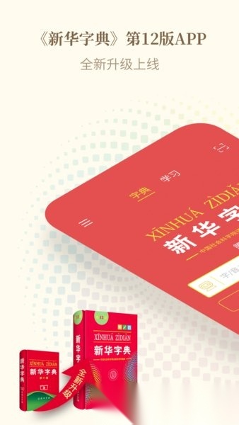 新华字典最新版图3