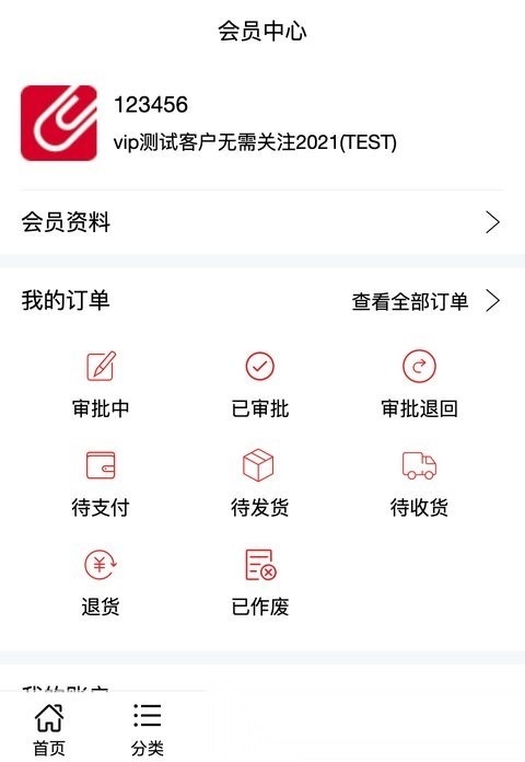晨光科力普商城图1