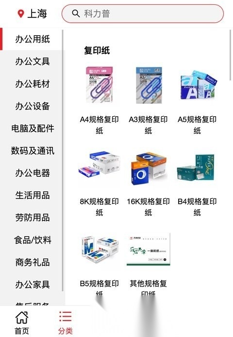 晨光科力普商城图2