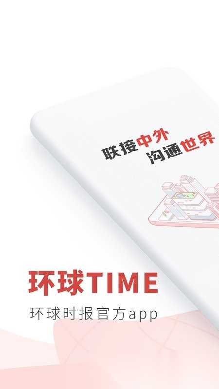 环球时报(改名为环球TIME)通用版图1