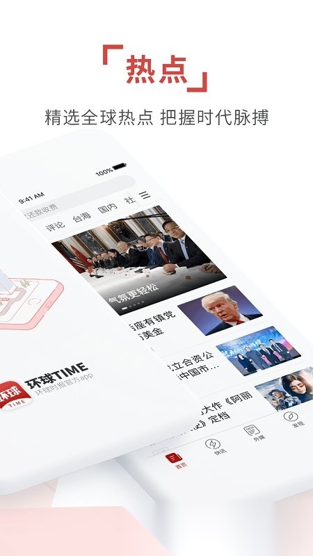 环球时报(改名为环球TIME)通用版图2