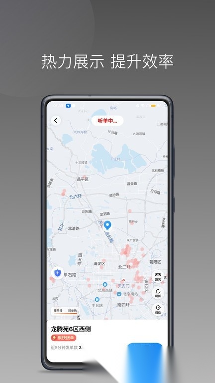 欧亚出行车主最新免费版图2