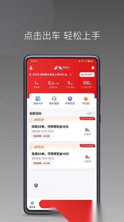 欧亚出行车主最新免费版图3