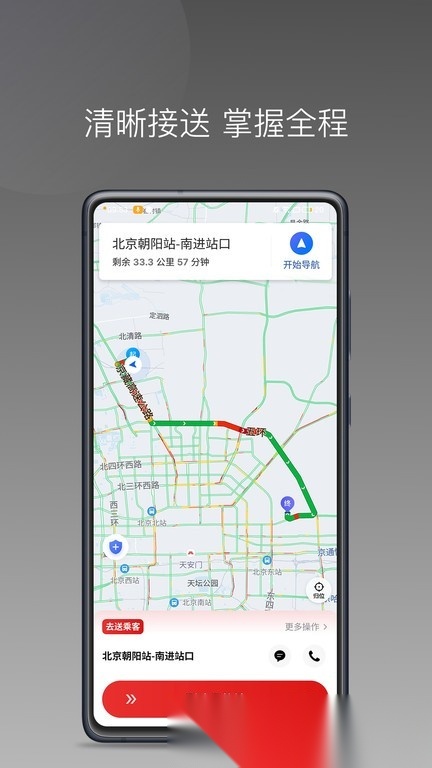 欧亚出行车主最新免费版图4