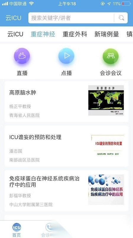 云icu官方版图1