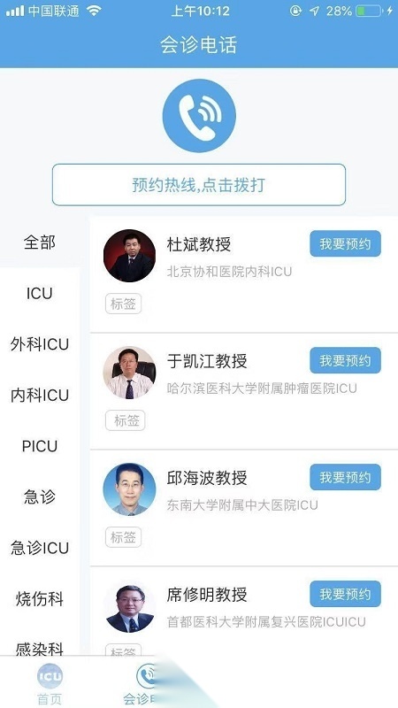云icu官方版图2