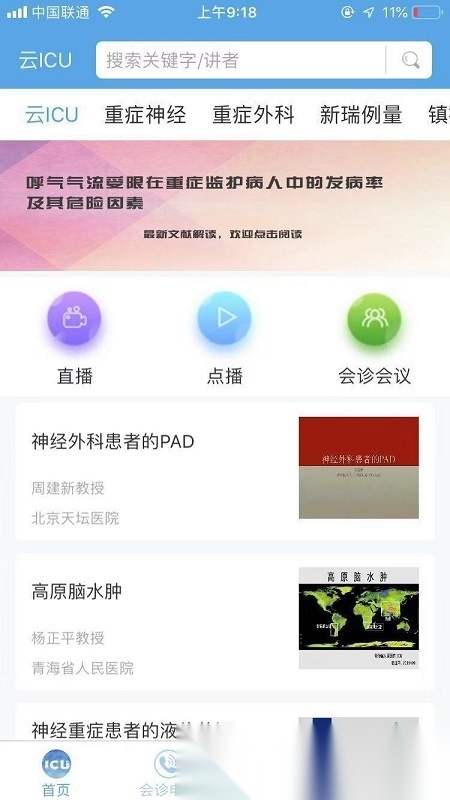 云icu官方版图4
