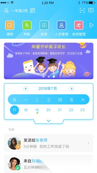 江苏和教育免费版图3