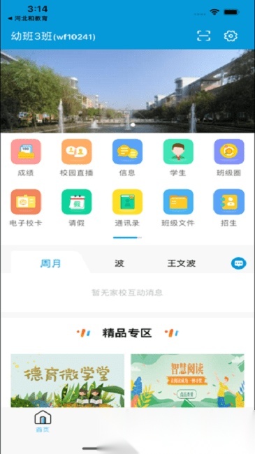 江苏和校园(改名江苏和教育)图3