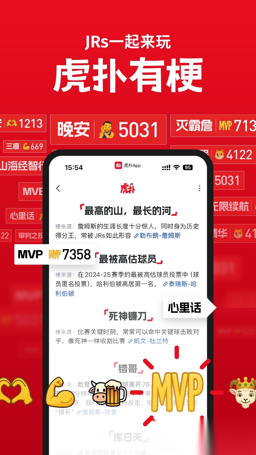 虎扑安卓直装版图1
