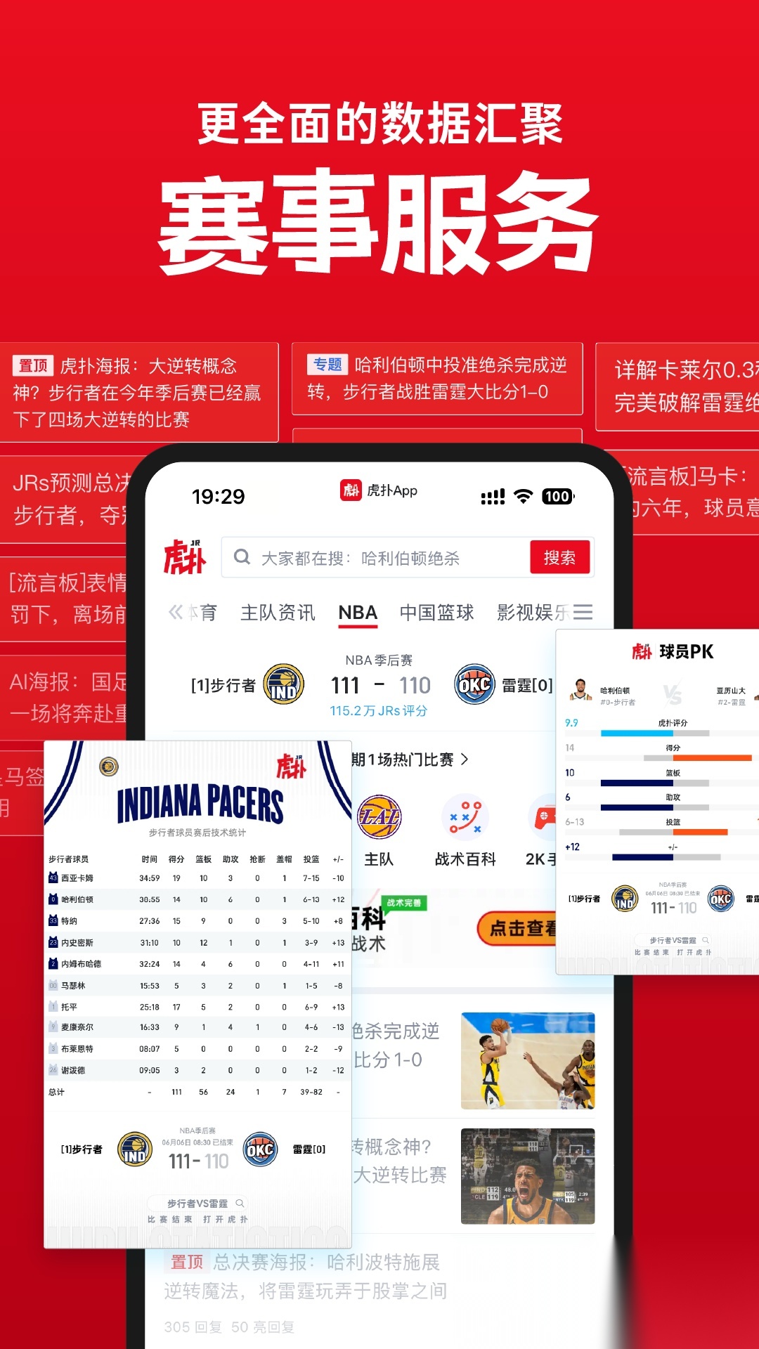 虎扑安卓直装版图3
