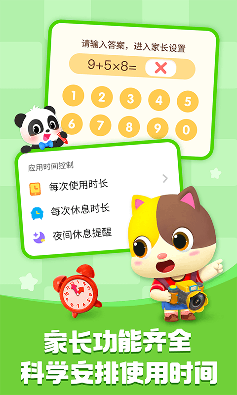 宝宝巴士手游版图5