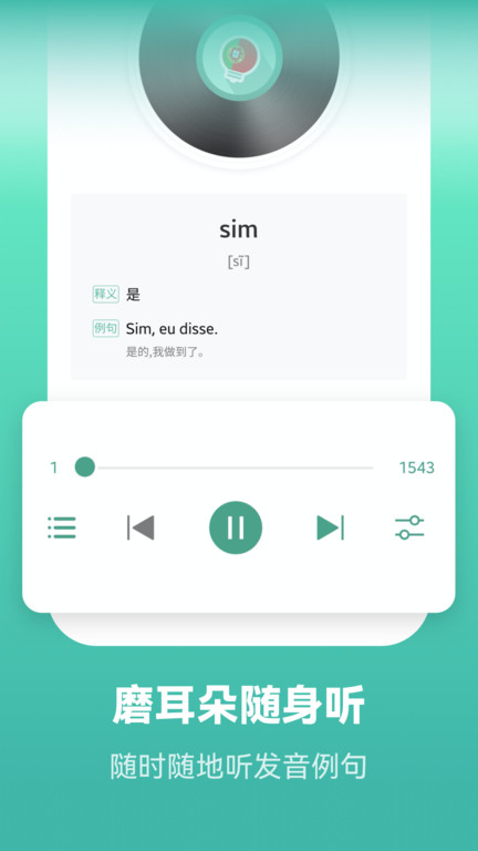 莱特葡萄牙语学习最新版图1