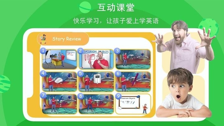口语星球英语图4