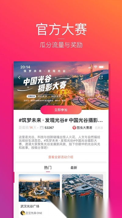 图虫创意手机最新版图3