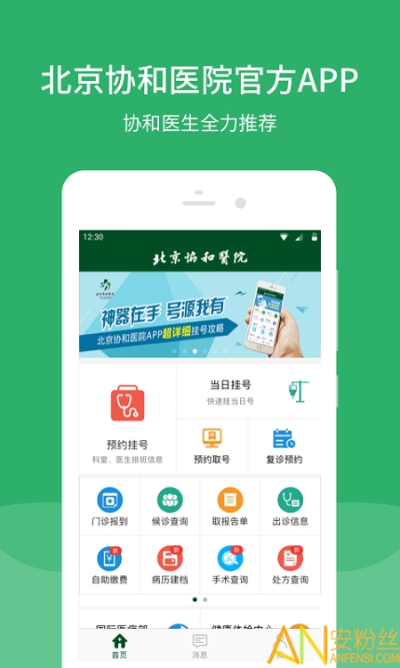 北京协和医院软件免费原版图1