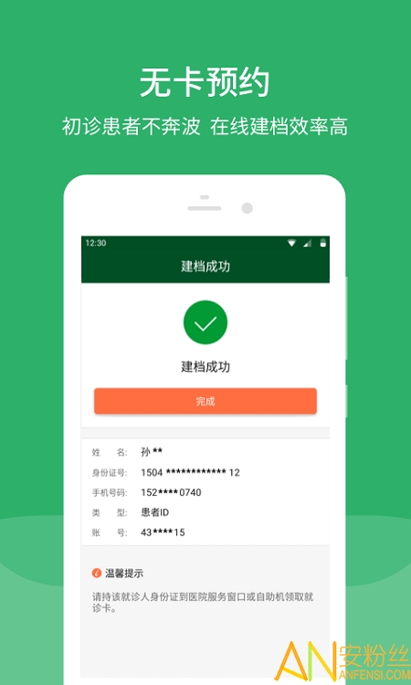 北京协和医院软件免费原版图2