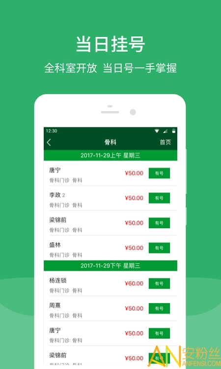北京协和医院软件免费原版图3