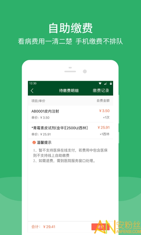 北京协和医院软件免费原版图4