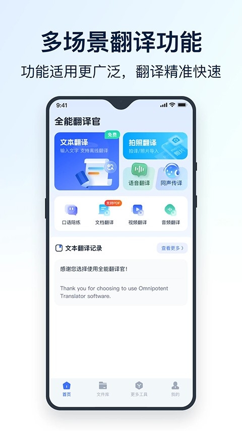 全能翻译官(1)