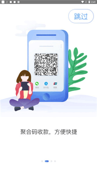 中银智慧商家手机最新版