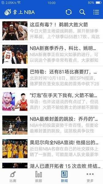 掌上nba通用版(3)