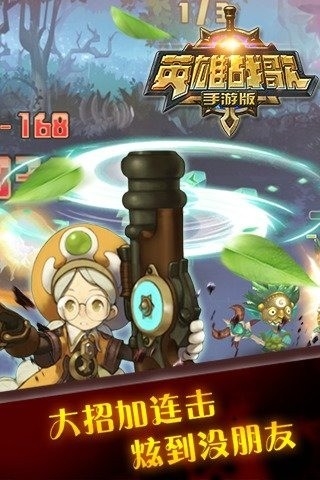 英雄战歌安装手机版