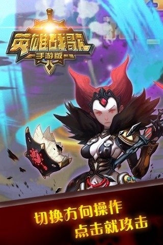 英雄战歌安装手机版