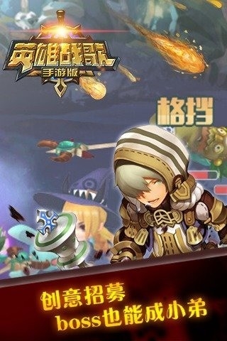 英雄战歌安装手机版
