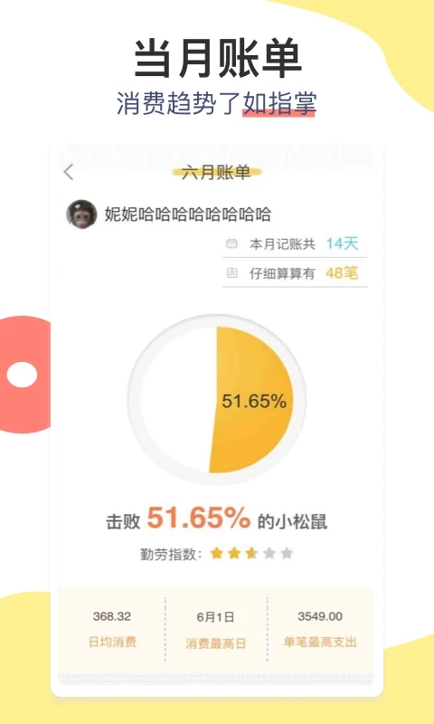 松鼠记账软件