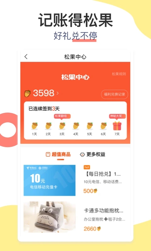 松鼠记账软件