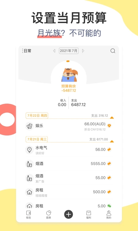 松鼠记账软件