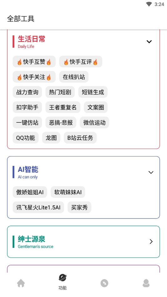 妙藏软件库最新版图2