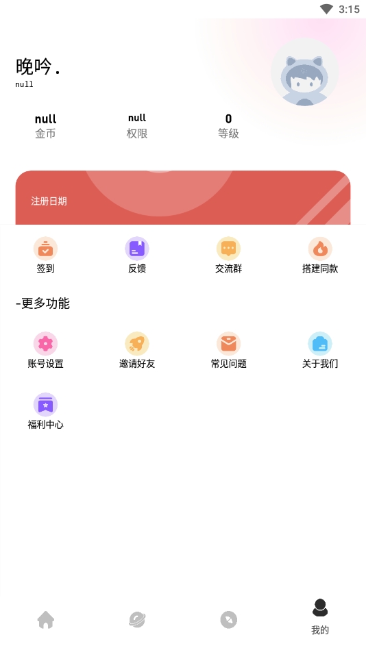 妙藏软件库最新版图3