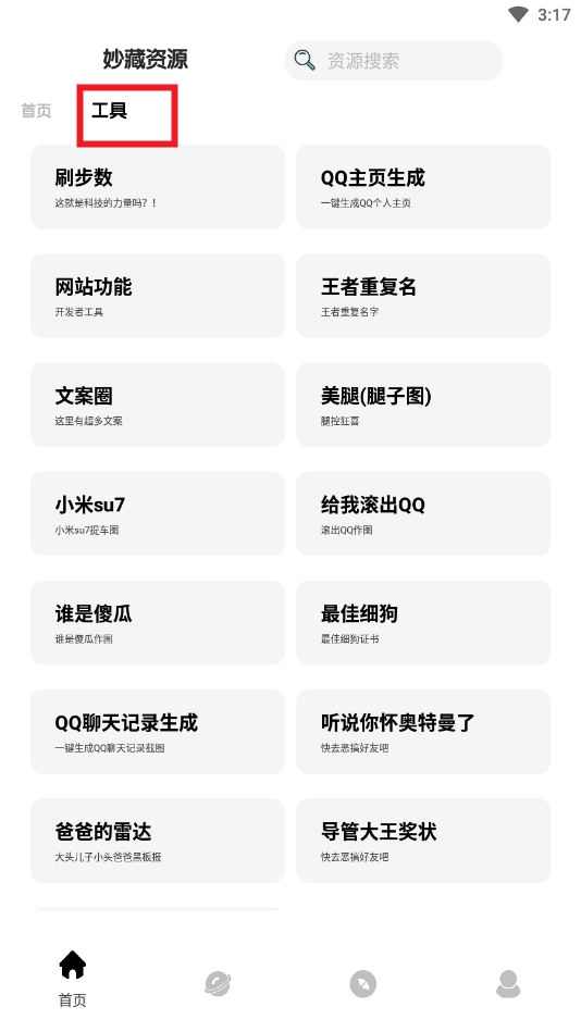 妙藏软件库最新版图4