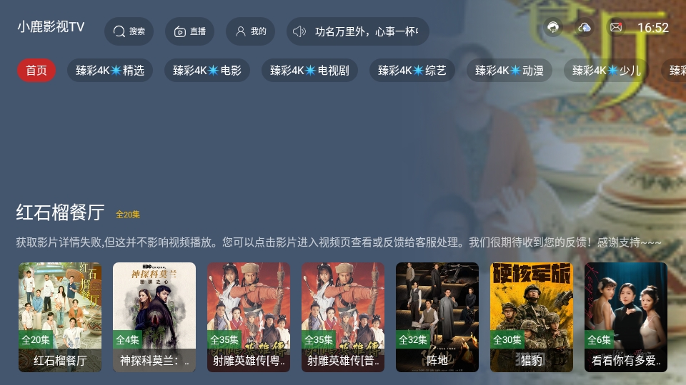 小鹿影视TV版去广告图4