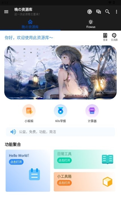 晚の资源库手机免费版图2