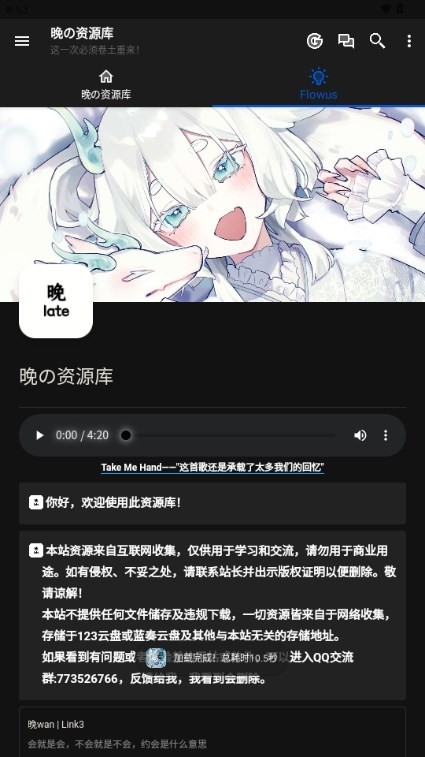 晚の资源库手机免费版图3