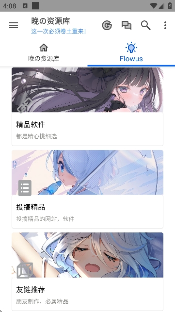 晚の资源库手机免费版图4
