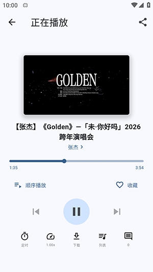 BMSC音乐播放器手机版图3