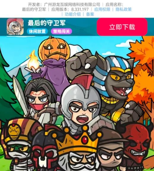 最后的守卫军单机版图1
