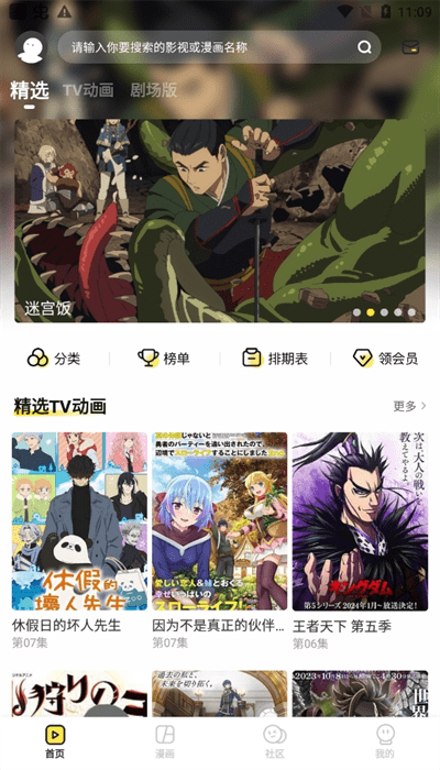 呵呵动漫最新免费版图1